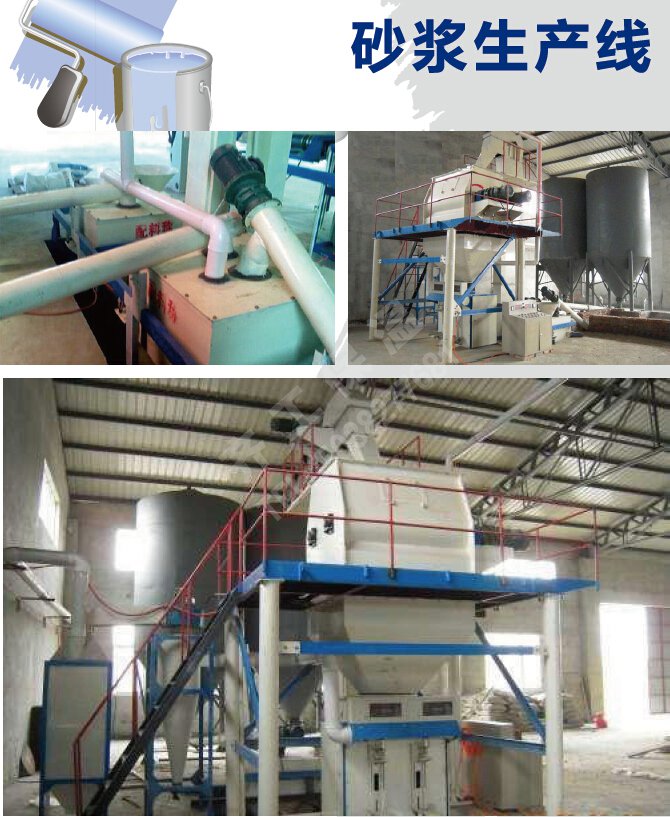 4.jpg 粘結砂漿生產線